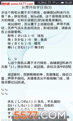 从零开始学日语app下载|洪恩从零开始学日语