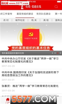 灯塔党建app下载|灯塔党建在线注册登录软件 