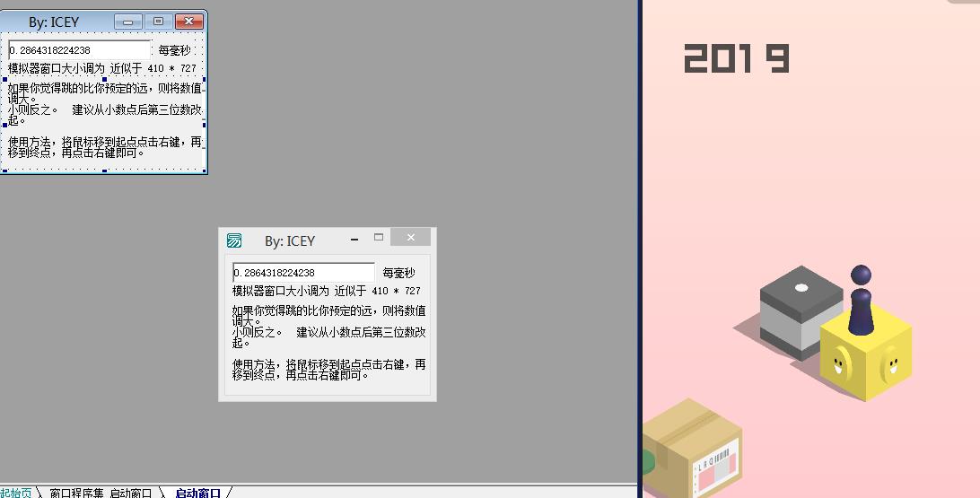 跳一跳代码模拟器