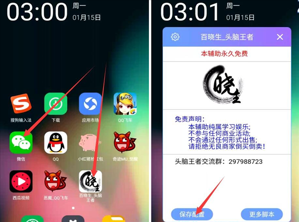 百晓生头脑王者免root版下载|头脑王者百晓生闯关神器