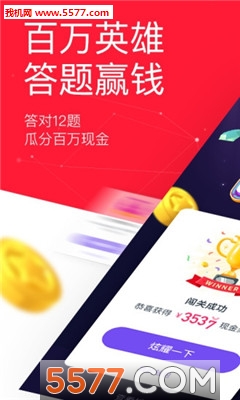 万能答题器手机版下载|百万英雄万能答题器
