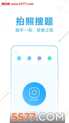 寒假作业答案神器2018下载|寒假作业答案神器