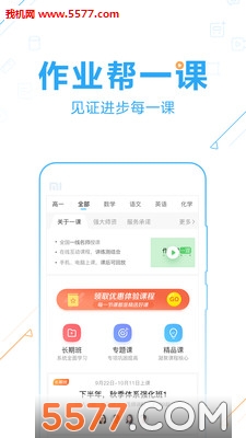 寒假作业答案神器2018下载|寒假作业答案神器