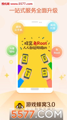 游戏蜂窝答题神器下载|游戏蜂窝答题助手