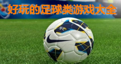 世界杯火柴人足球赛安卓版