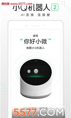 腾讯小Q机器人第二代第二代的手机版app分享给大家