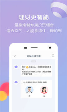 在意财富手机版