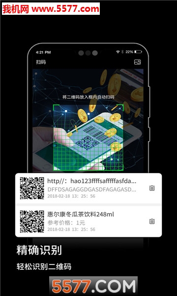 快扫二维码生成软件手机版