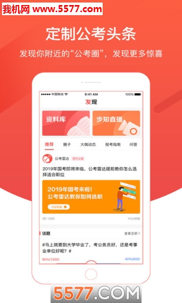 公考雷达官网版