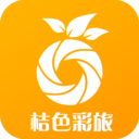 橘色彩旅软件下载-橘色彩旅官方版下载 v1.0.7_安卓网-六神源码网
