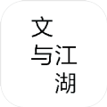文与江湖游戏下载-文与江湖官方版下载 v1.0_安卓网-六神源码网
