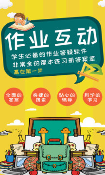 互动作业组最新版