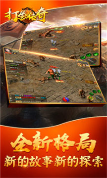 打金传奇官网版