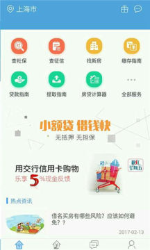 社保网络认证官方最新版