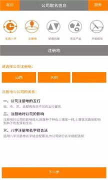 免费企业公司取名起名软件