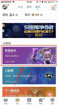 英雄联盟音符活动