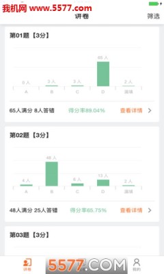 七天网络查分数软件