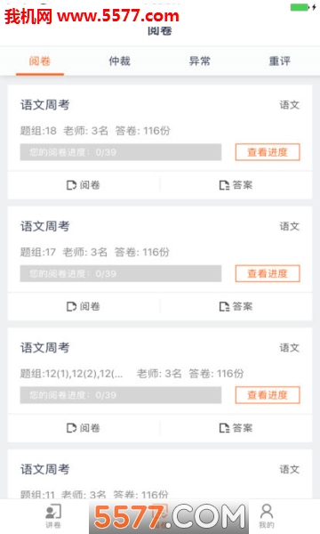 七天网络查分数软件