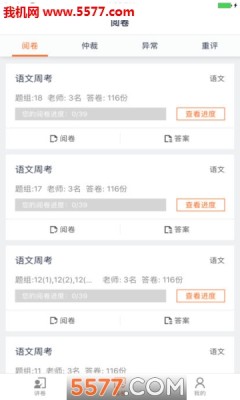 七天网络查分数软件