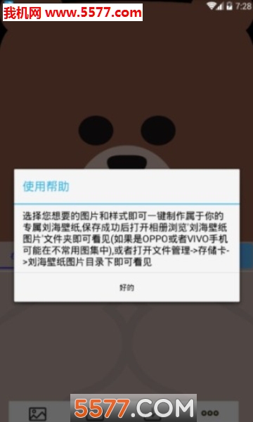 刘海壁纸(刘海屏壁纸生成器)app截图0