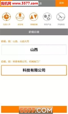 免费企业公司取名起名软件