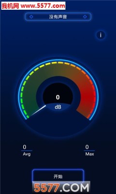 分贝噪音测试软件