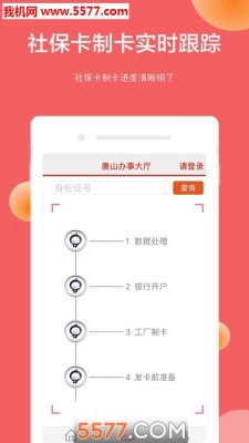 唐山人社官网版(公共服务平台)