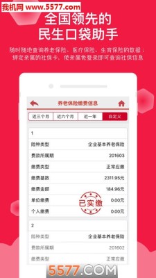唐山人社官网版(公共服务平台)