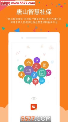 唐山人社官网版(公共服务平台)