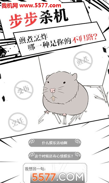 竹鼠求生记游戏