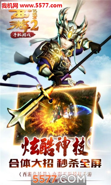 西游伏妖篇变态版公益服版