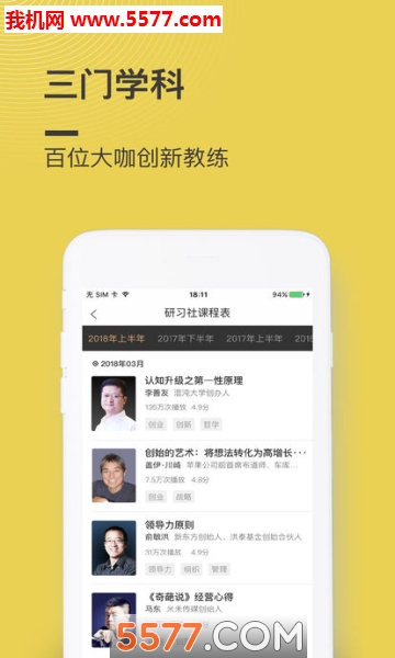 混沌大学官网版