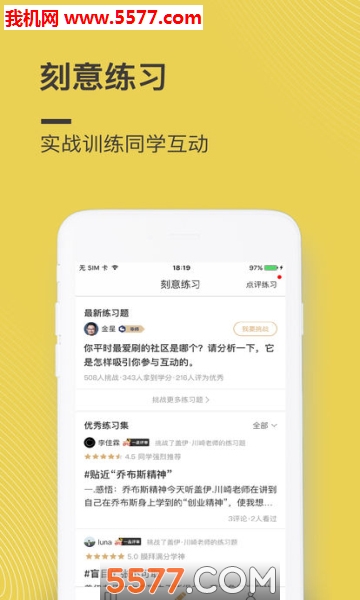 混沌大学官网版