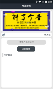 抖音奇趣解析软件