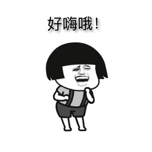 方法二:下载压缩包,解压后保存图片,在微信或者qq表情管理中添加中
