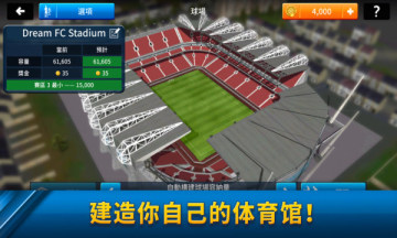 Dream League Soccer 2019球衣解锁版