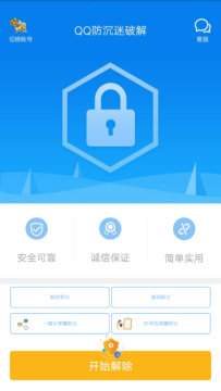 QQ防沉迷解除器手机版