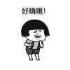 抖音好嗨哦表情包动图下载|好嗨哦感觉人生到达了巅峰