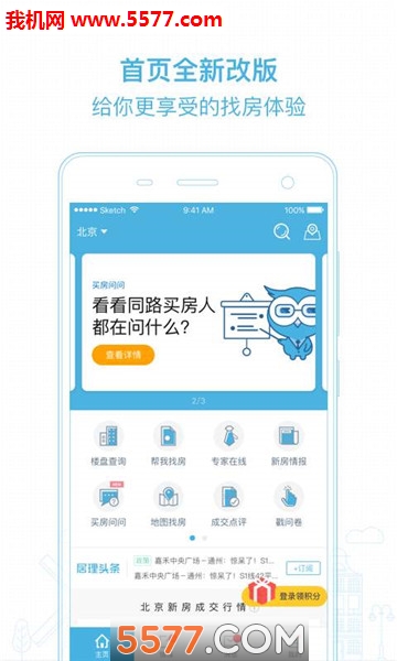 居理新房官网版