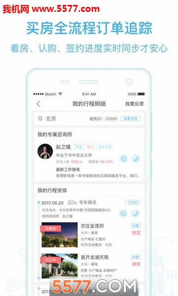 居理新房官网版
