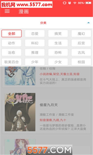 漫漫看官网版(漫画软件)