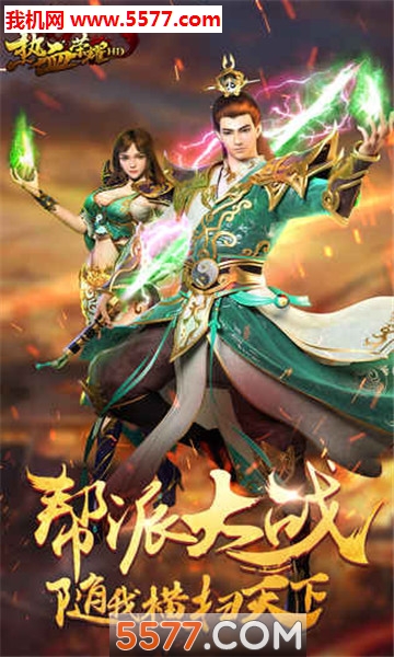 热血荣耀hd果玩游戏