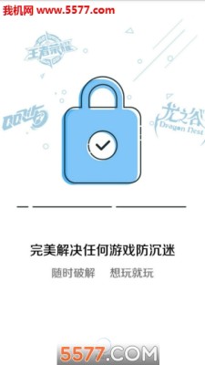 QQ防沉迷解除器手机版