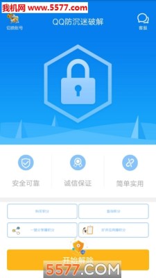 QQ防沉迷解除器手机版