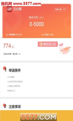 亿分期app下载_亿分期系列口子|亿分期入口v1