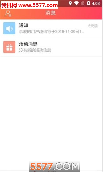 趣信生活app下载-趣信生活软件下载 v3.0.12安卓版_5577安卓网