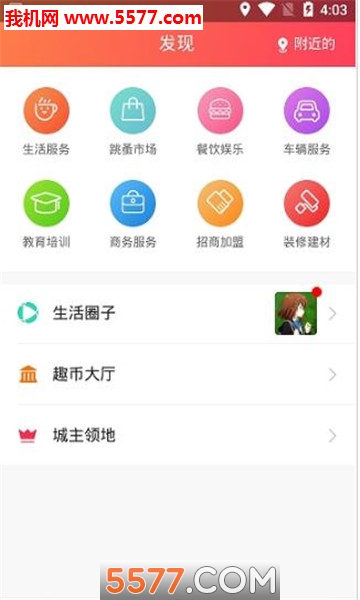 趣信生活app下载-趣信生活软件下载 v3.0.12安卓版_5577安卓网
