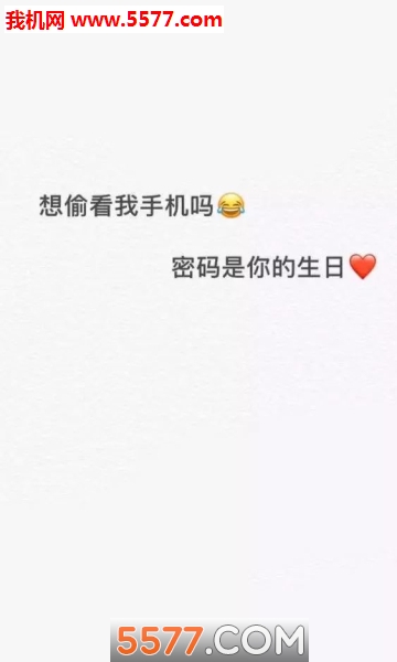 密码是你生日锁屏壁纸