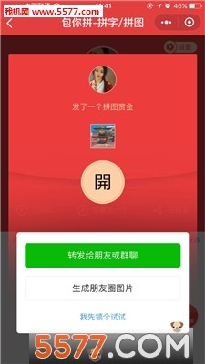 微信包你拼app下载 微信包你拼安卓版7 0 15 5577安卓网