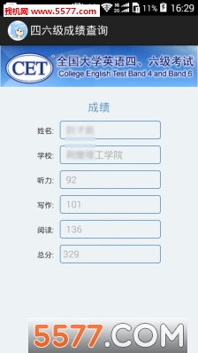 2018年四六级成绩查询平台